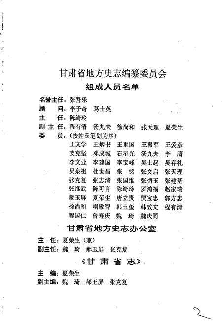 《甘肃省志 第六卷 检察志》.pdf电子版_甘肃省志预览图4