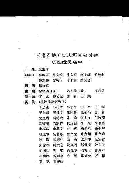 《甘肃省志 第六卷 检察志》.pdf电子版_甘肃省志预览图5