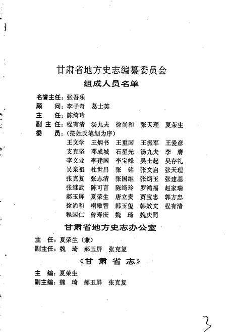 《甘肃省志 第七卷 审判志》.pdf电子版_甘肃省志预览图3