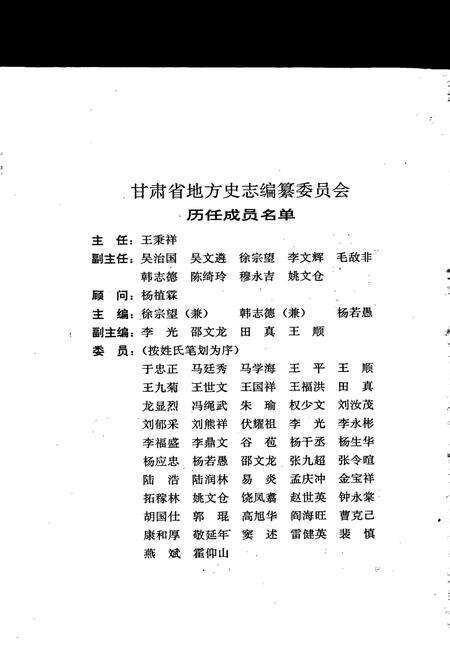 《甘肃省志 第七卷 审判志》.pdf电子版_甘肃省志预览图4