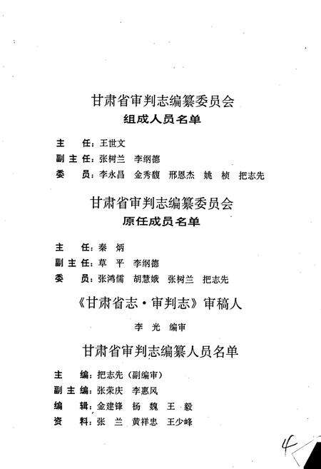 《甘肃省志 第七卷 审判志》.pdf电子版_甘肃省志预览图5