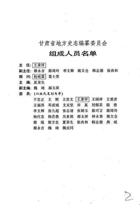 《甘肃省志 第九卷 民政志》.pdf电子版_甘肃省志预览图3