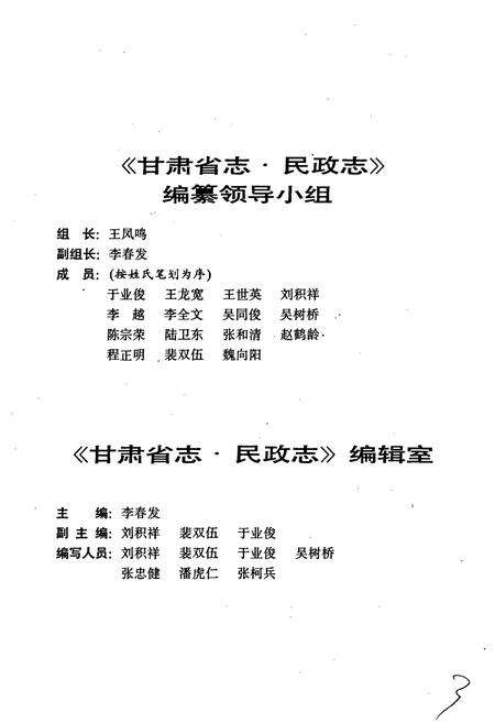 《甘肃省志 第九卷 民政志》.pdf电子版_甘肃省志预览图4