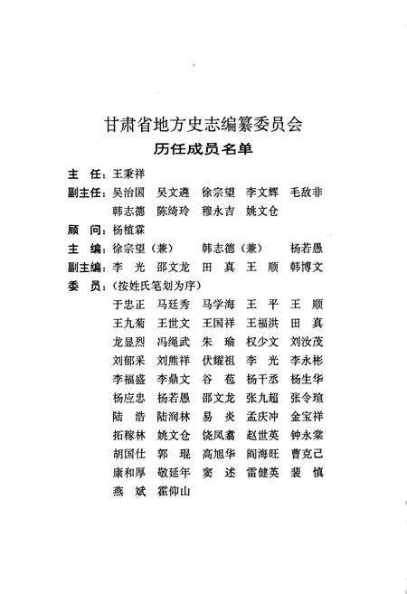 《甘肃省志 第十卷 军事志 上》.pdf电子版_甘肃省志预览图3