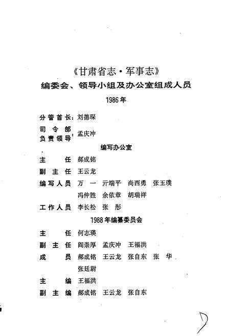 《甘肃省志 第十卷 军事志 上》.pdf电子版_甘肃省志预览图4