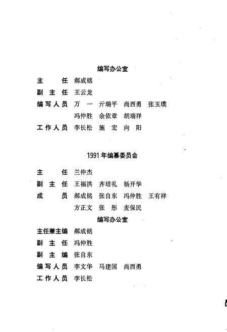 《甘肃省志 第十卷 军事志 上》.pdf电子版_甘肃省志预览图5