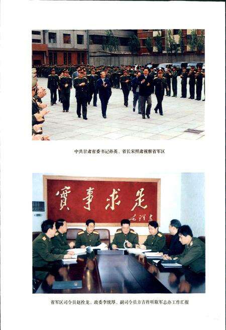 《甘肃省志 第十卷 军事志 下》.pdf电子版_甘肃省志预览图2