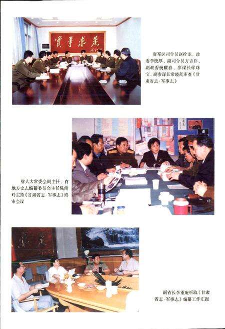 《甘肃省志 第十卷 军事志 下》.pdf电子版_甘肃省志预览图3