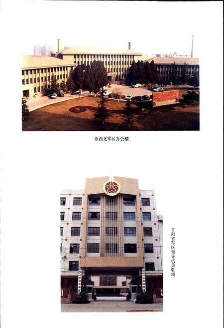 《甘肃省志 第十卷 军事志 下》.pdf电子版_甘肃省志预览图4