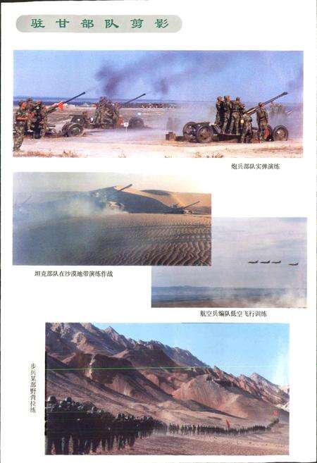 《甘肃省志 第十卷 军事志 下》.pdf电子版_甘肃省志预览图5