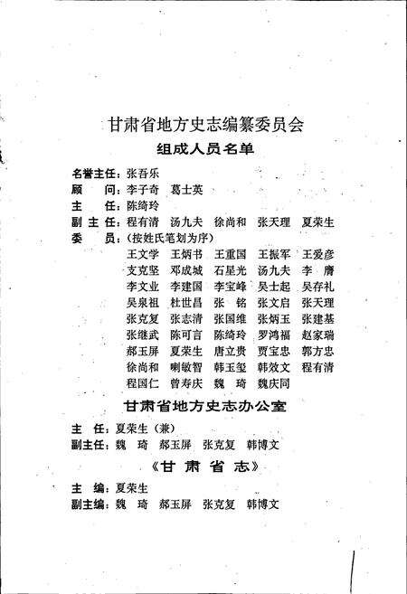 《甘肃省志 第十卷 军事志 人民防空》.pdf电子版_甘肃省志预览图2