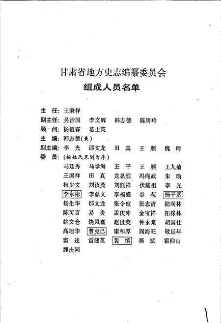 《甘肃省志 第十二卷 地震志》.pdf电子版_甘肃省志预览图2