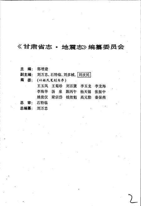 《甘肃省志 第十二卷 地震志》.pdf电子版_甘肃省志预览图3