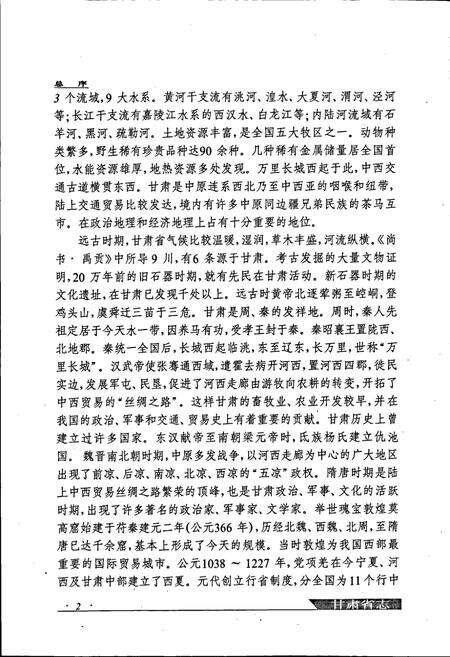 《甘肃省志 第十二卷 地震志》.pdf电子版_甘肃省志预览图5