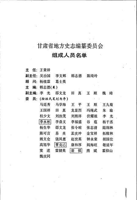 《甘肃省志 第十三卷 气象志》.pdf电子版_甘肃省志预览图2