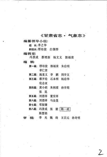 《甘肃省志 第十三卷 气象志》.pdf电子版_甘肃省志预览图3