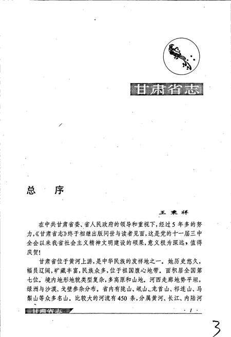 《甘肃省志 第十三卷 气象志》.pdf电子版_甘肃省志预览图4