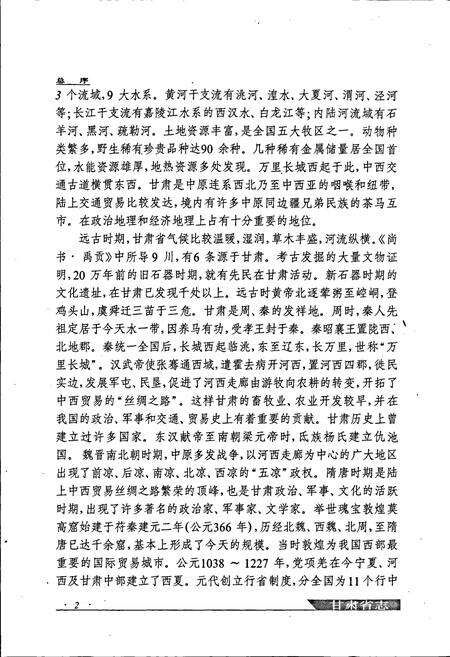 《甘肃省志 第十三卷 气象志》.pdf电子版_甘肃省志预览图5