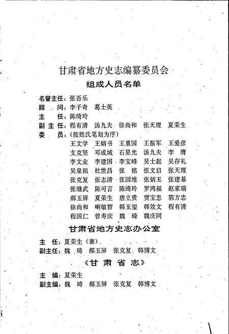 《甘肃省志 第十四卷 测绘志》.pdf电子版_甘肃省志预览图2