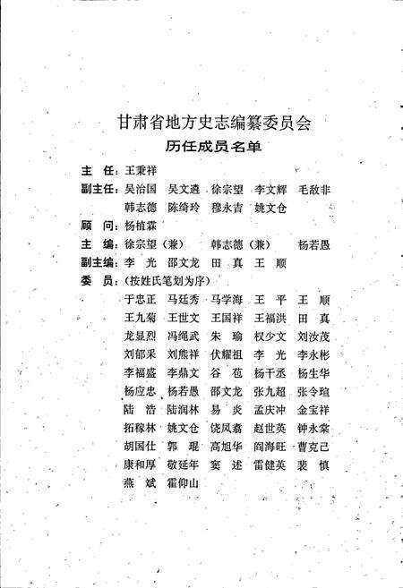 《甘肃省志 第十四卷 测绘志》.pdf电子版_甘肃省志预览图5