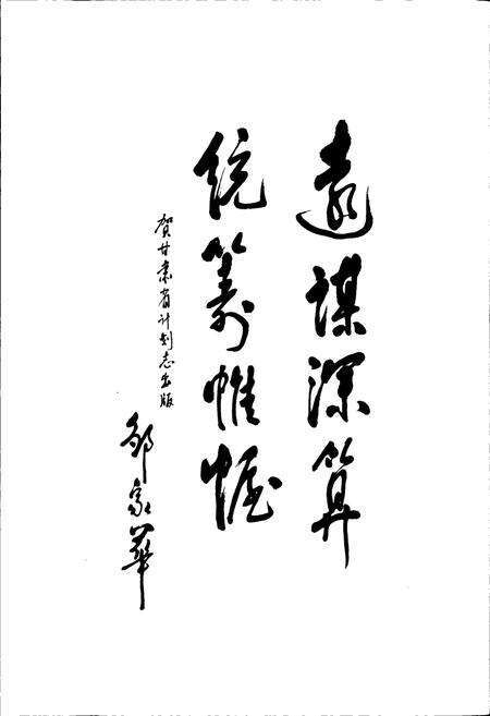 《甘肃省志 第十五卷 经济计划志 计划》.pdf电子版_甘肃省志预览图3