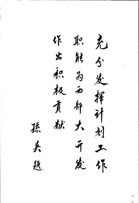 《甘肃省志 第十五卷 经济计划志 计划》.pdf电子版_甘肃省志预览图4