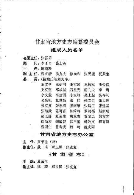 《甘肃省志 第十六卷 统计志》.pdf电子版_甘肃省志预览图2