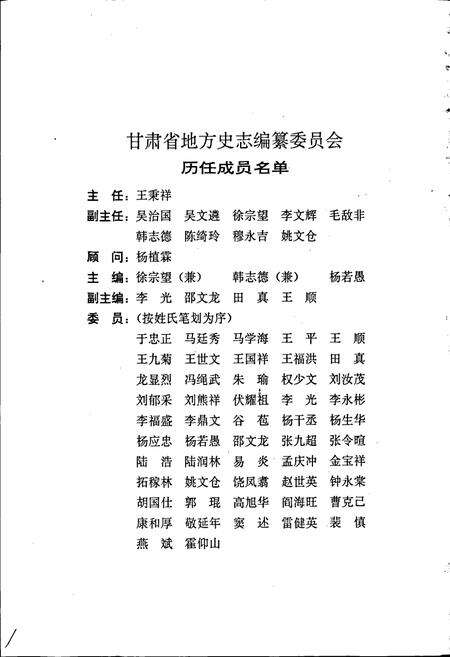 《甘肃省志 第十六卷 统计志》.pdf电子版_甘肃省志预览图3