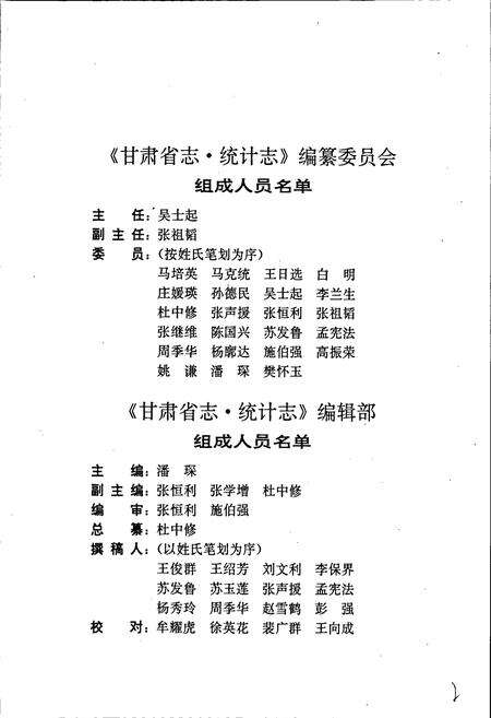 《甘肃省志 第十六卷 统计志》.pdf电子版_甘肃省志预览图5