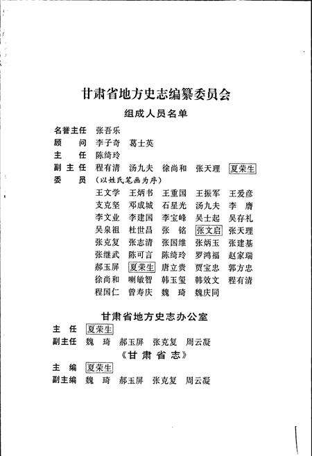 《甘肃省志 第十七卷 审计志》.pdf电子版_甘肃省志预览图2