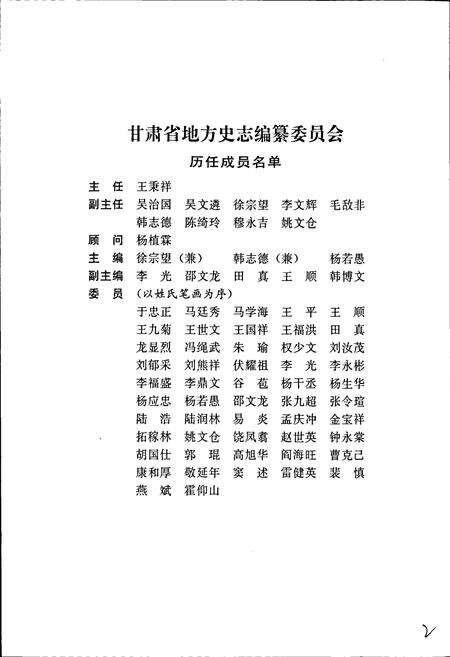 《甘肃省志 第十七卷 审计志》.pdf电子版_甘肃省志预览图3