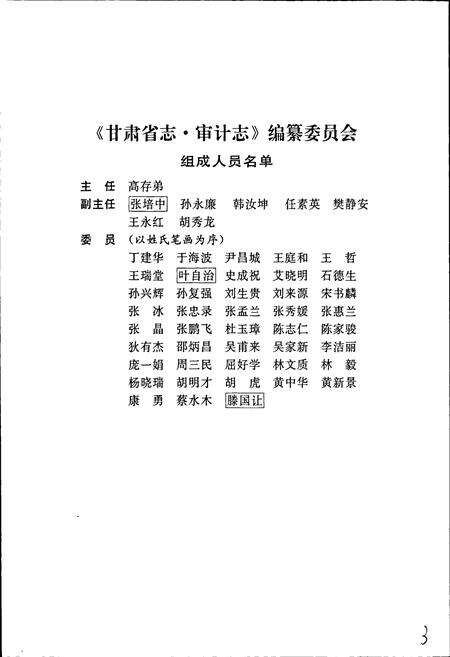 《甘肃省志 第十七卷 审计志》.pdf电子版_甘肃省志预览图4
