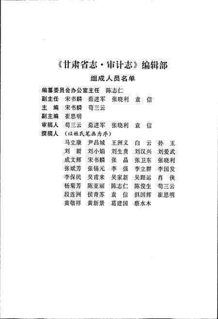 《甘肃省志 第十七卷 审计志》.pdf电子版_甘肃省志预览图5
