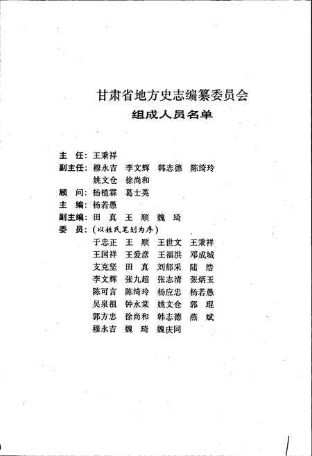 《甘肃省志 第十九卷 农垦志》.pdf电子版_甘肃省志预览图2