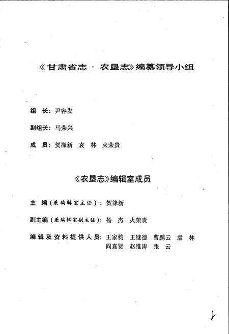 《甘肃省志 第十九卷 农垦志》.pdf电子版_甘肃省志预览图4