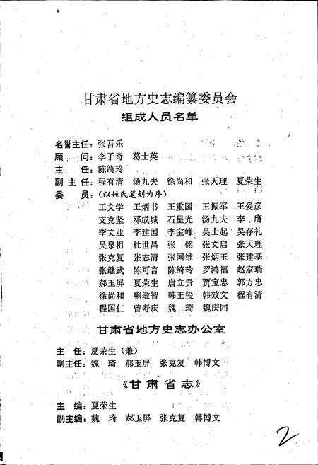 《甘肃省志 第二十卷 林业志》.pdf电子版_甘肃省志预览图2