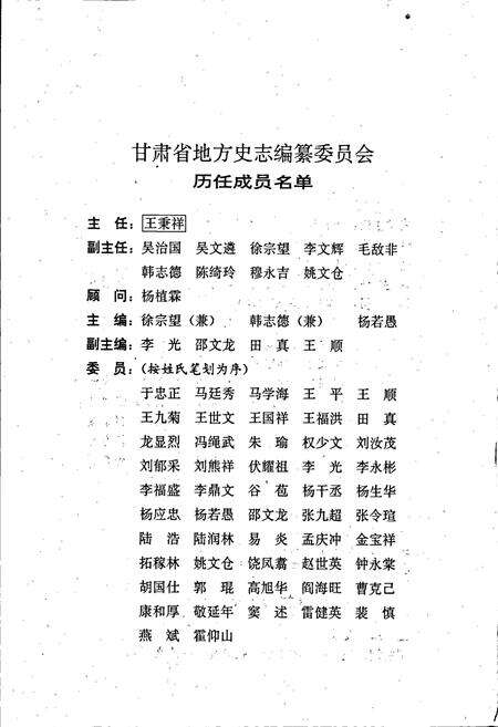 《甘肃省志 第二十卷 林业志》.pdf电子版_甘肃省志预览图3