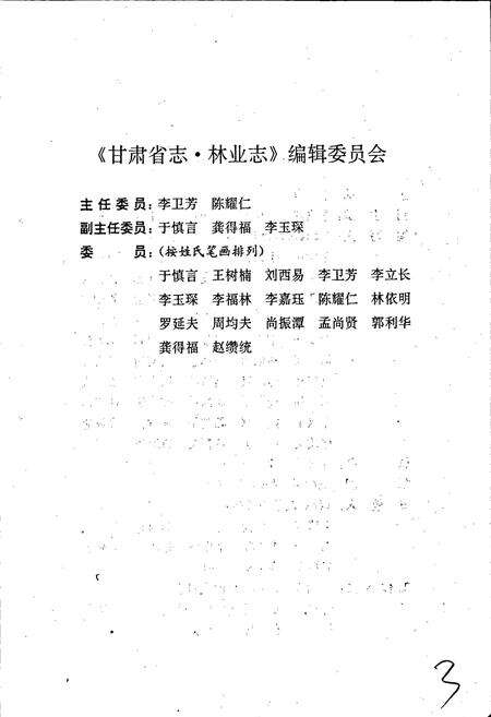 《甘肃省志 第二十卷 林业志》.pdf电子版_甘肃省志预览图4