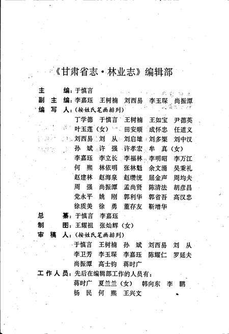 《甘肃省志 第二十卷 林业志》.pdf电子版_甘肃省志预览图5