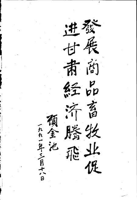 《甘肃省志 第二十一卷 畜牧志》.pdf电子版_甘肃省志预览图2