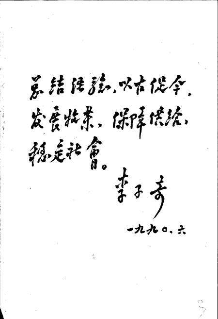 《甘肃省志 第二十一卷 畜牧志》.pdf电子版_甘肃省志预览图3