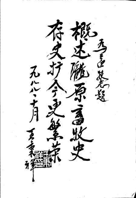 《甘肃省志 第二十一卷 畜牧志》.pdf电子版_甘肃省志预览图4