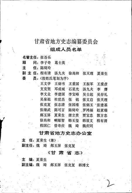 《甘肃省志 第二十三卷 水利志》.pdf电子版_甘肃省志预览图2