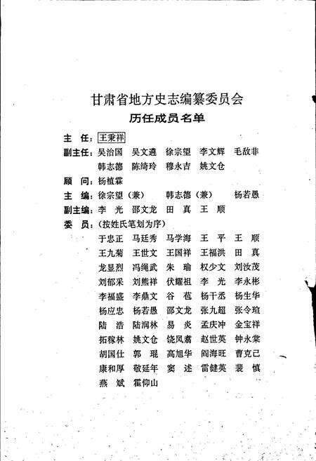 《甘肃省志 第二十三卷 水利志》.pdf电子版_甘肃省志预览图3