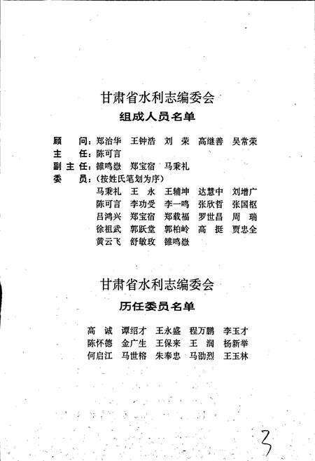 《甘肃省志 第二十三卷 水利志》.pdf电子版_甘肃省志预览图4