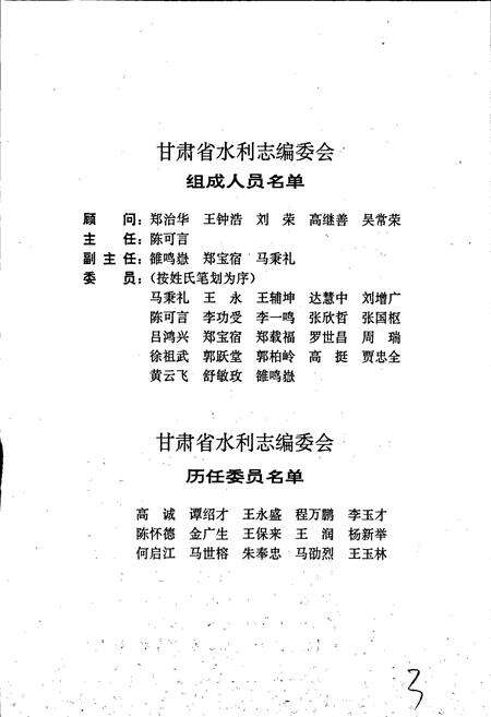 《甘肃省志 第二十三卷 水利志》.pdf电子版_甘肃省志预览图5