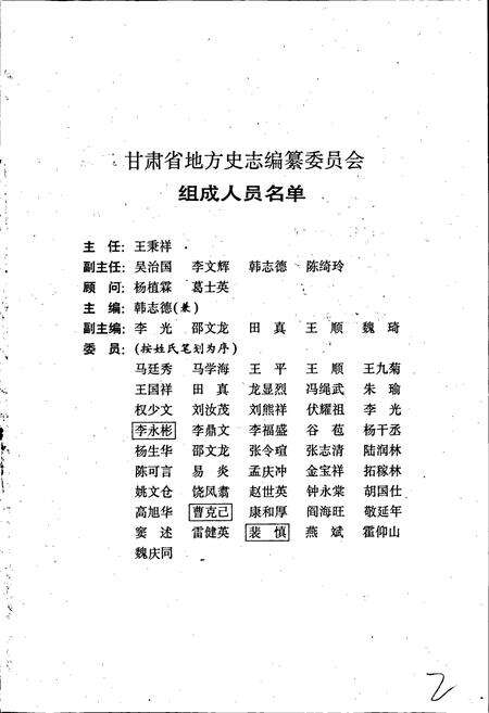 《甘肃省志 第二十四卷 农业机械化志》.pdf电子版_甘肃省志预览图2