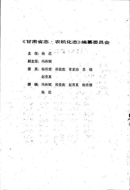 《甘肃省志 第二十四卷 农业机械化志》.pdf电子版_甘肃省志预览图3