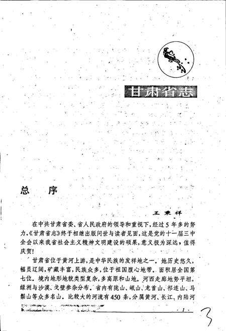 《甘肃省志 第二十四卷 农业机械化志》.pdf电子版_甘肃省志预览图4