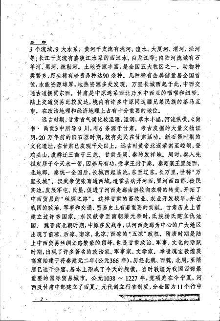 《甘肃省志 第二十四卷 农业机械化志》.pdf电子版_甘肃省志预览图5